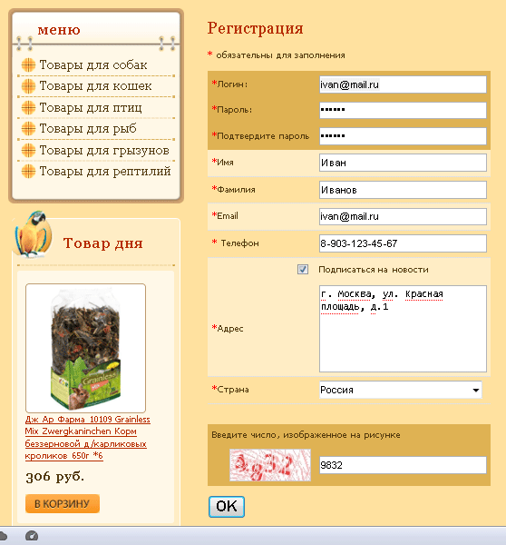 Форма регистрации